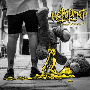 Нічого Особистого