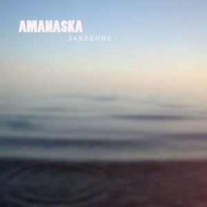 Забвение - Single