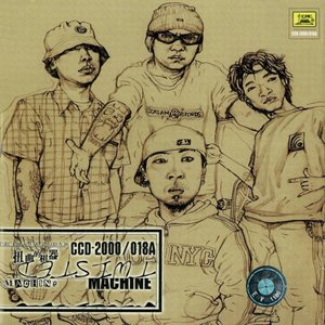 扭曲机器