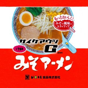 みそアーメン