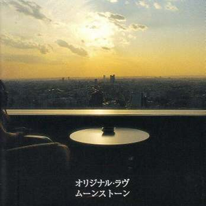 ムーンストーン cover