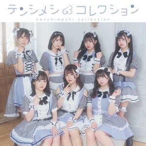 テンシメシ໒꒱コレクション
