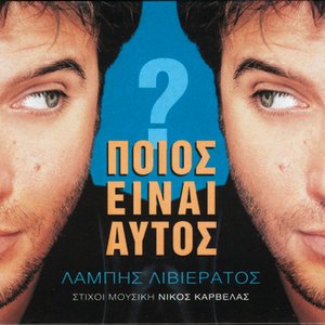 Pios Ine Aftos