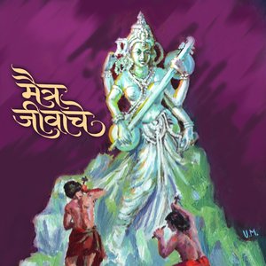 Maitra Jivache