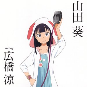 Avatar for 山田葵