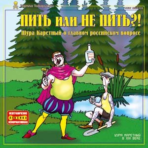 Шура Каретный Слово О Сексе