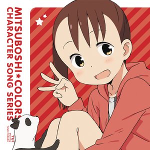 TVアニメ「三ツ星カラーズ」キャラクターソングシリーズ01 結衣 - EP