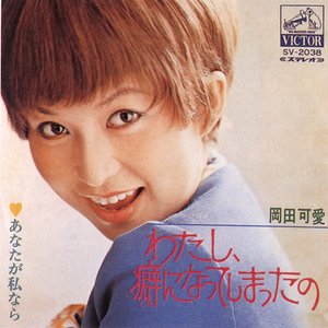 Avatar für 岡田可愛