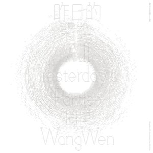 All Yesterday's Parties (Wang Wen 25th Anniversary Live Collection)