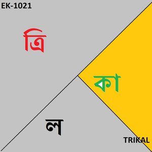 Trikaal