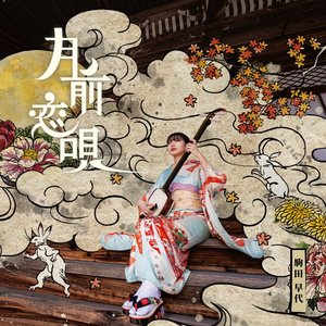 TSUKIMAE KOIUTA - Love Song Under The Moon-