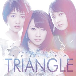 “演劇女子部 ミュージカル「TRIANGLE トライアングル」オリジナルサウンドトラック”的封面