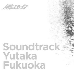 風のスティグマ Soundtrack