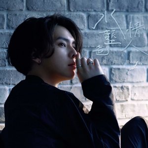 水藍色情人