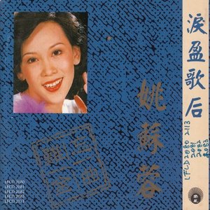 难忘歌曲