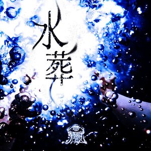 Suisou - Single