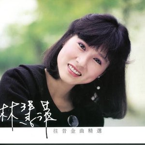 往昔金曲精選 Disc 2