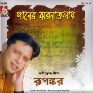 Gaaner Jharna Talai