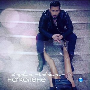 На колене