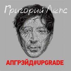 Апгрэйд#Upgrade (Deluxe Edition)