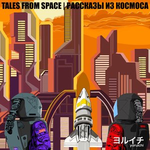 Tales from Space