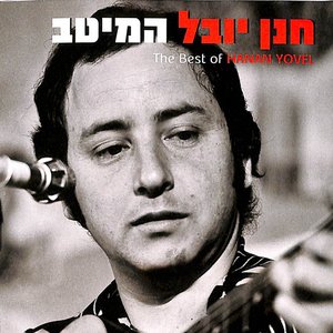 המיטב