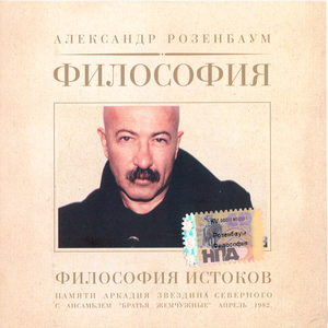 Памяти Аркадия Звездина-Северного cover