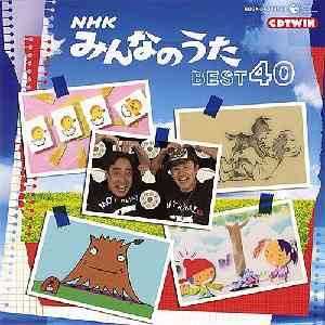 NHKみんなのうた ～ベスト40～ [Disc 2]