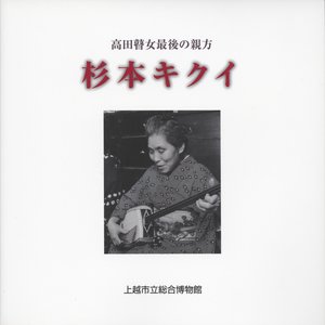 瞽女唄