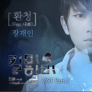 MBC TV Drama `Kill Me Heal Me` OST Part. 1