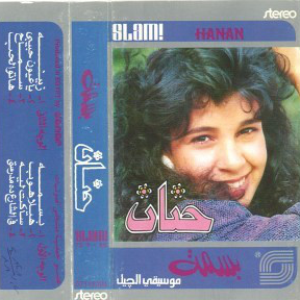 Artwork for Basma