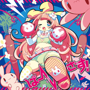 Rainbow かめりあ Feat ななひら Lyrics Song Meanings Videos Full Albums Bios