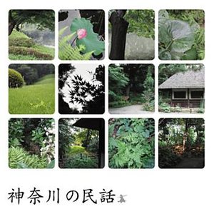 Kanagawa No Minwa