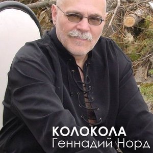 Колокола