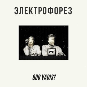 Quo vadis? [Explicit]