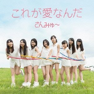 これが愛なんだ(初回盤B) - EP