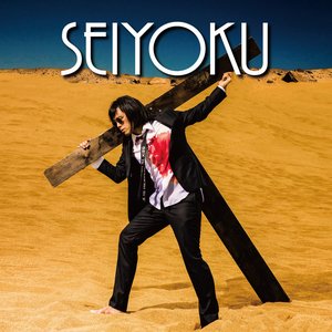 SEIYOKU