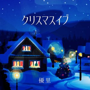 クリスマスイブ - Single