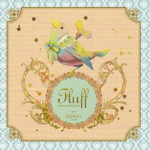 “Fluff ~Orgel Arrange Mini Album~”的封面