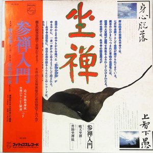 参禅入門