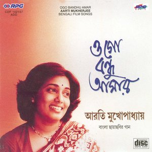 Arati Mukherjee - Ogo Bandhu Amar