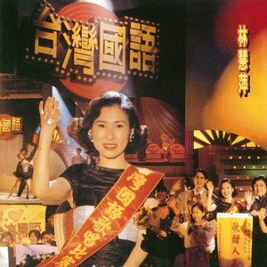 台灣國語