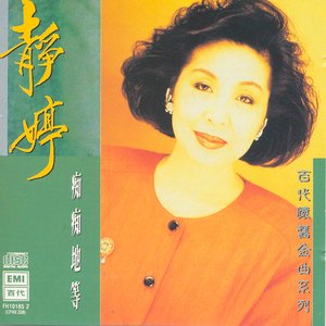 Chi Chi Di Deng