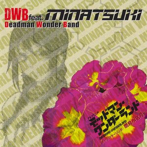 “DWB feat. Yoh”的封面
