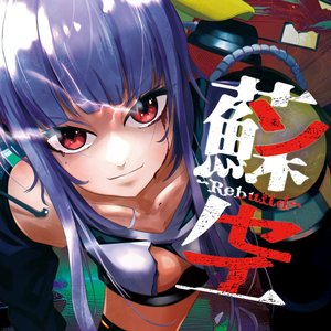 SOSEI -Rebuild-