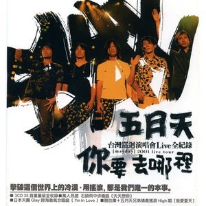 你要去哪裡