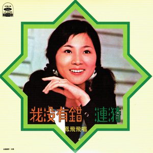 我沒有錯