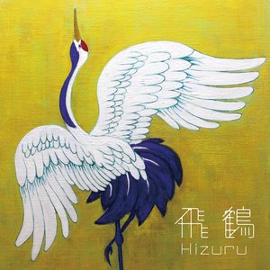 飛鶴 -Hizuru-