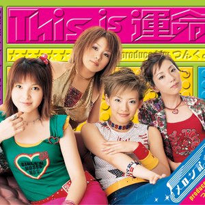 This is 運命
