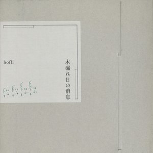 木漏れ日の消息